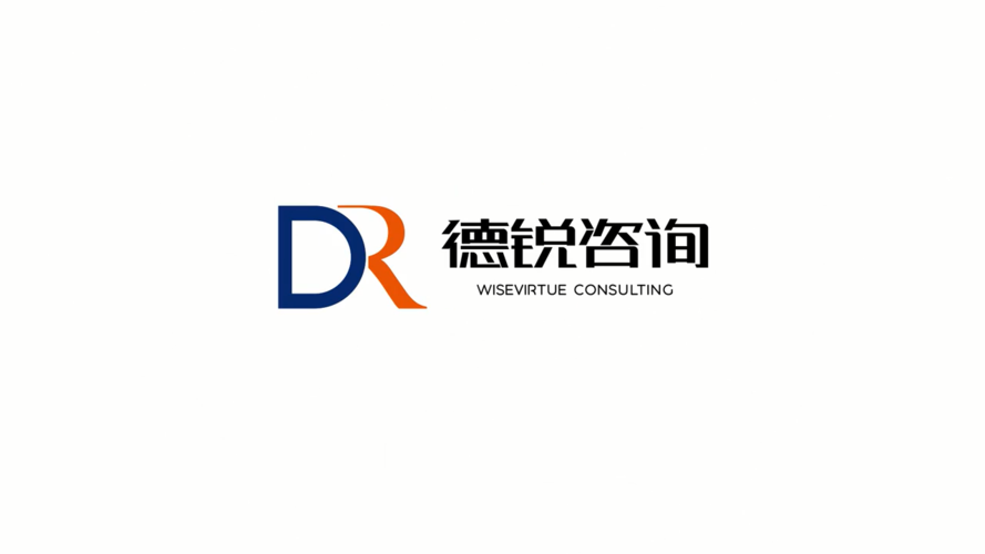南京德锐企业管理咨询 赋能企业，共创价值