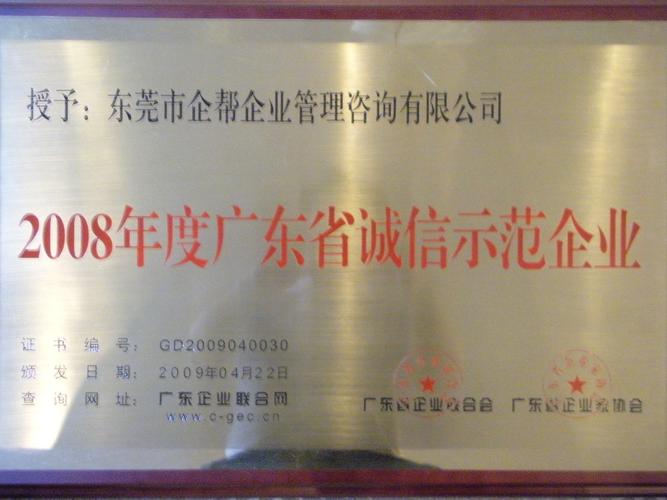 东莞市企帮企业管理咨询 赋能企业，共创卓越